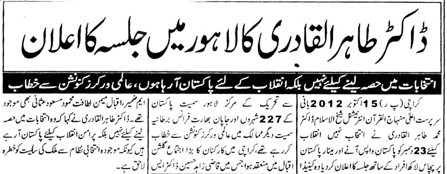 Minhaj-ul-Quran  Print Media CoverageDaily Eemaan Page-4
